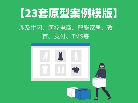 【23套原型案例模版】axure rp源文件下载涉及拼团、医疗电商、智能家居、教育、支付、TMS等