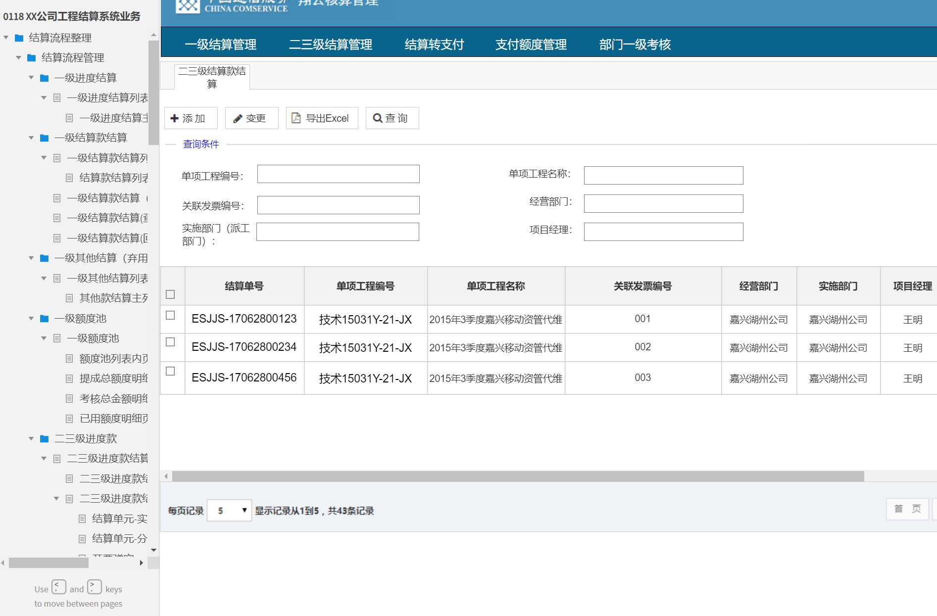 公司工程结算系统业务原型模板案例axure rp源文件下载