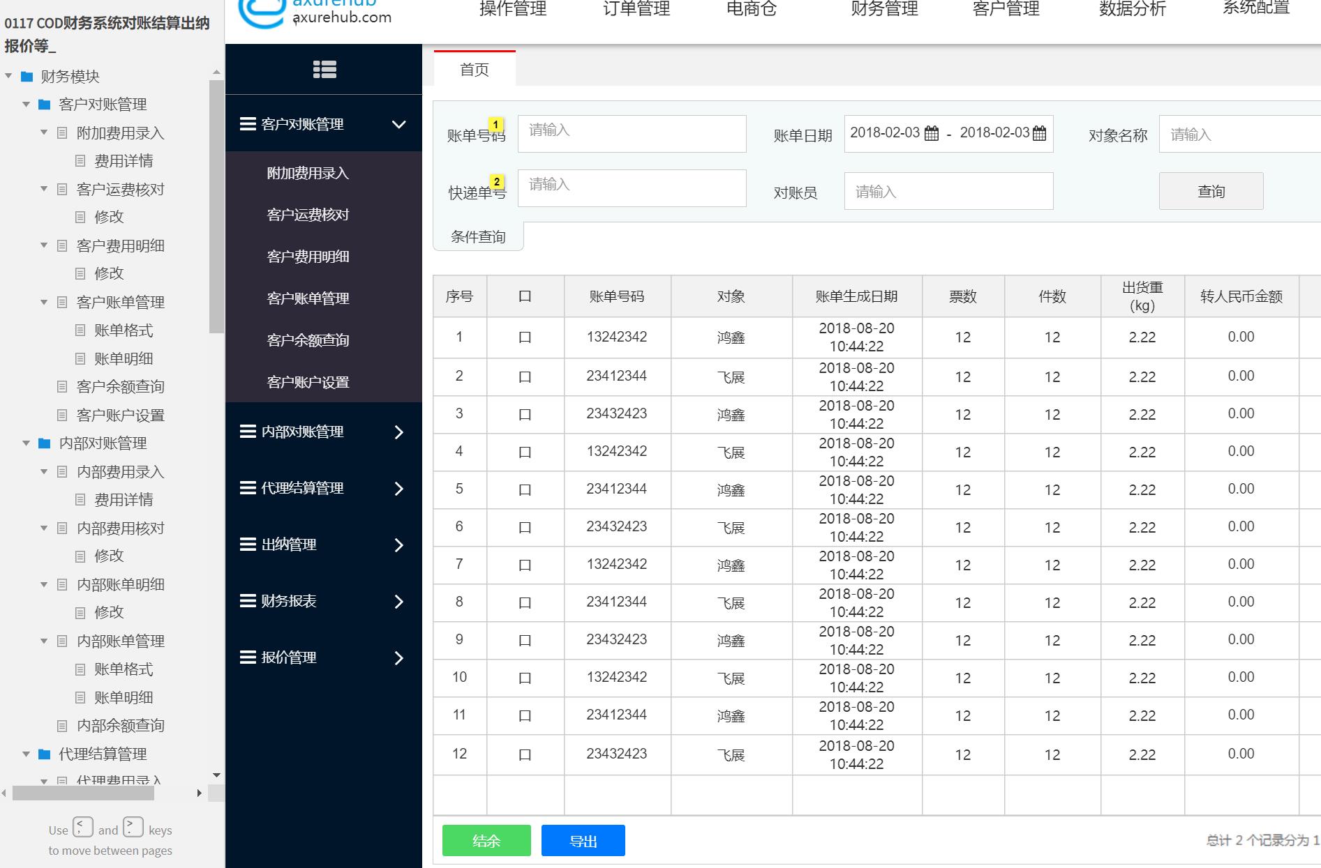 COD财务系统对账结算出纳报价原型文件