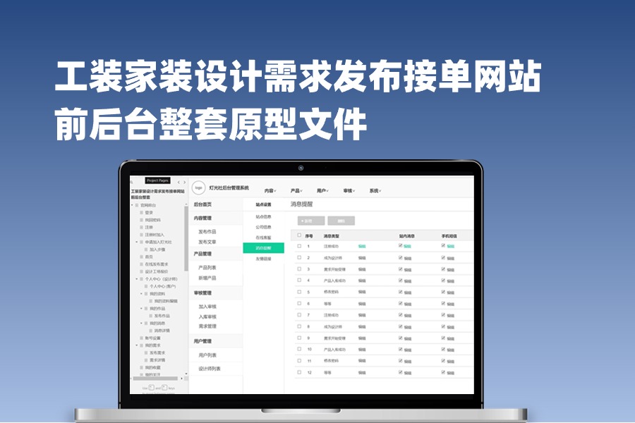 工装家装设计需求发布接单网站前后台整套axure原型rp文件下载