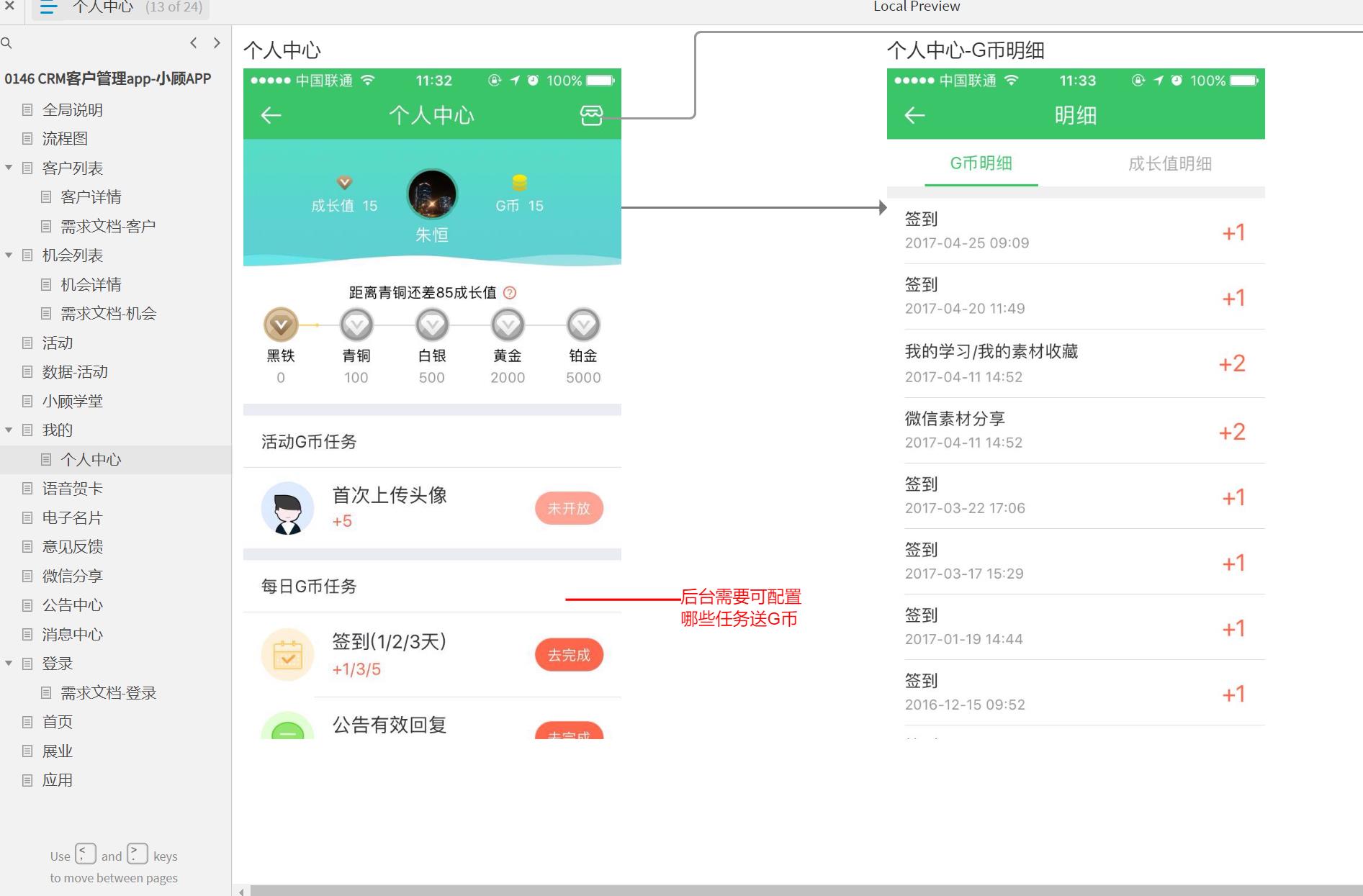 CRM客户管理app-小顾APP原型模板案例Axure RP源文件下载