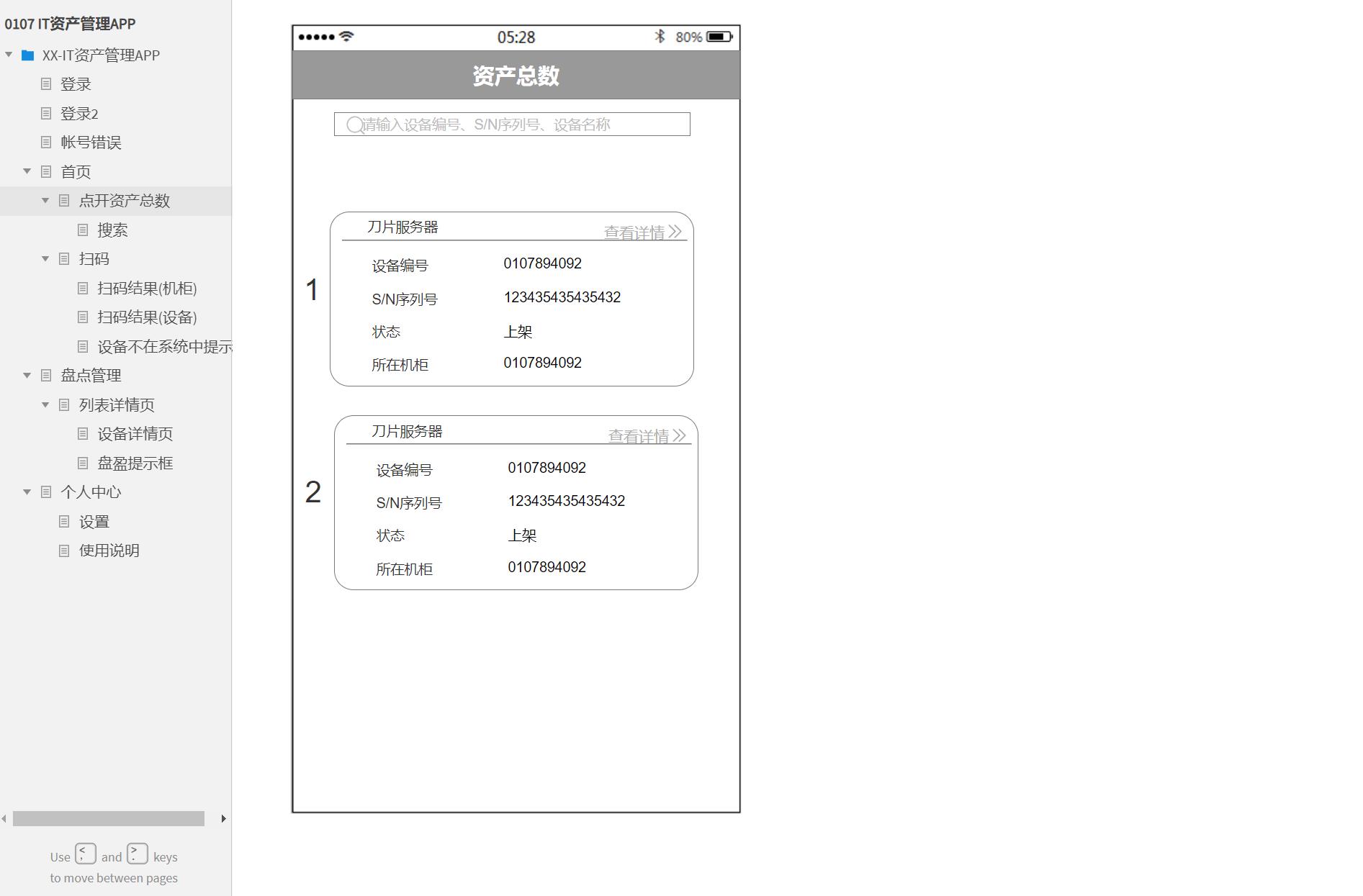 IT资产管理APPaxure原型案例模板源文件下载