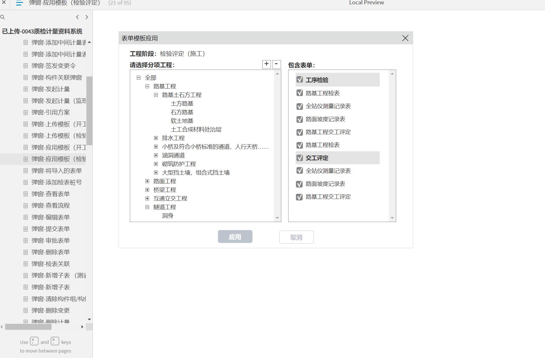 质检计量资料系统原型文件