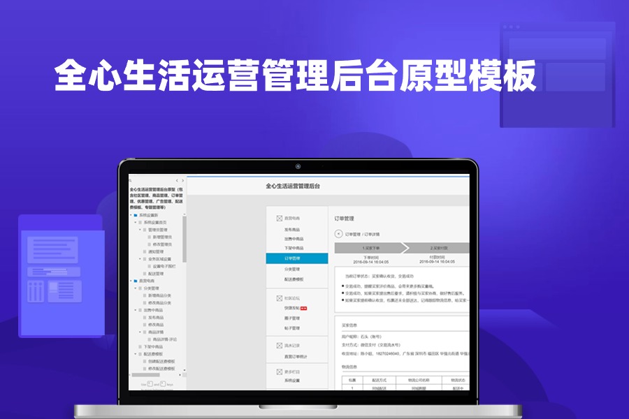 电商平台运营管理后台系统axure rp原型模板下载