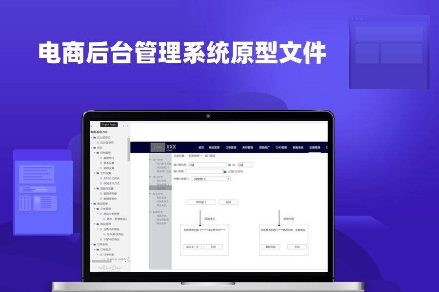 电商后台管理系统axure原型模板文件
