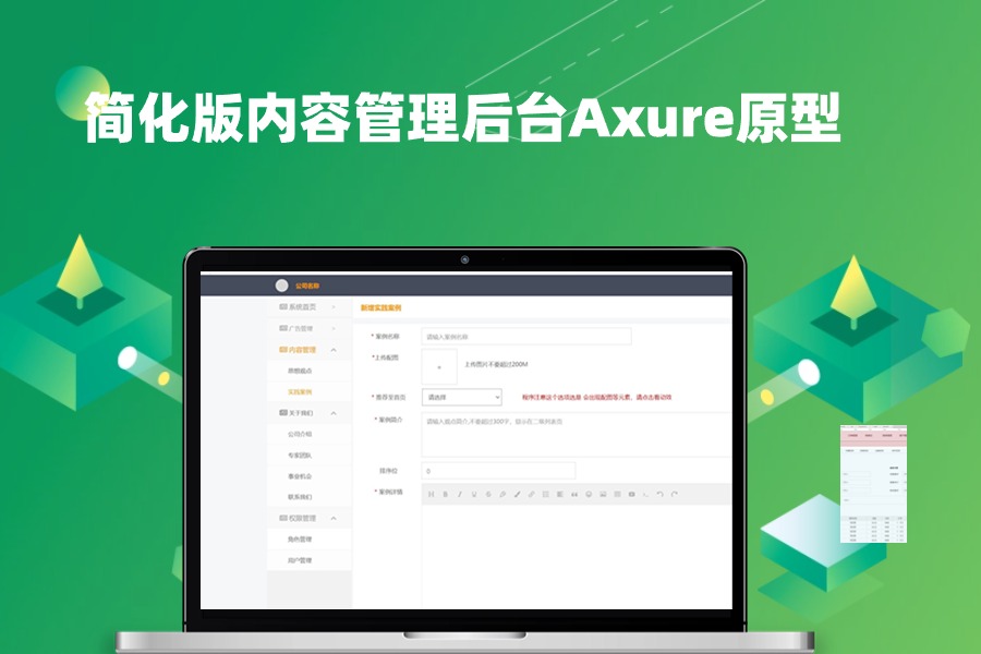 简化版内容管理后台Axure原型模板下载