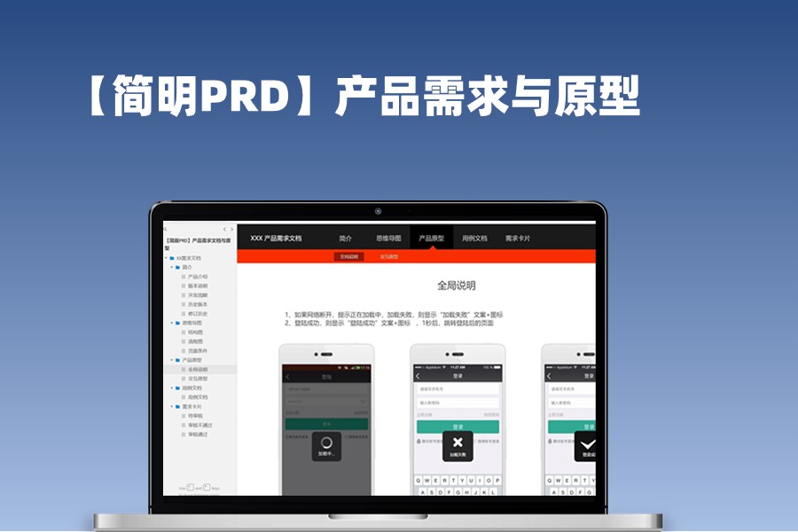【简明PRD】产品需求axure产品原型模板