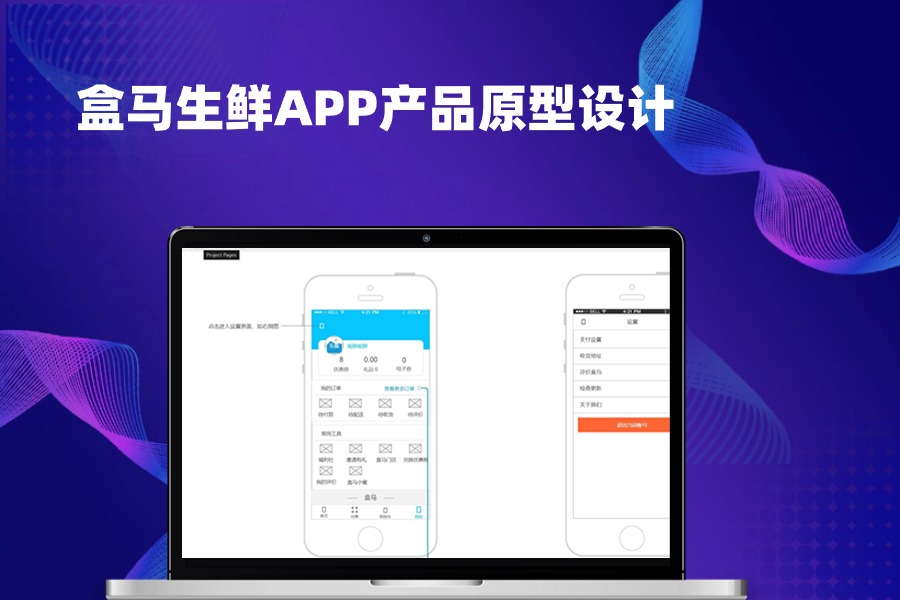 盒马生鲜APP产品原型设计模板axure下载