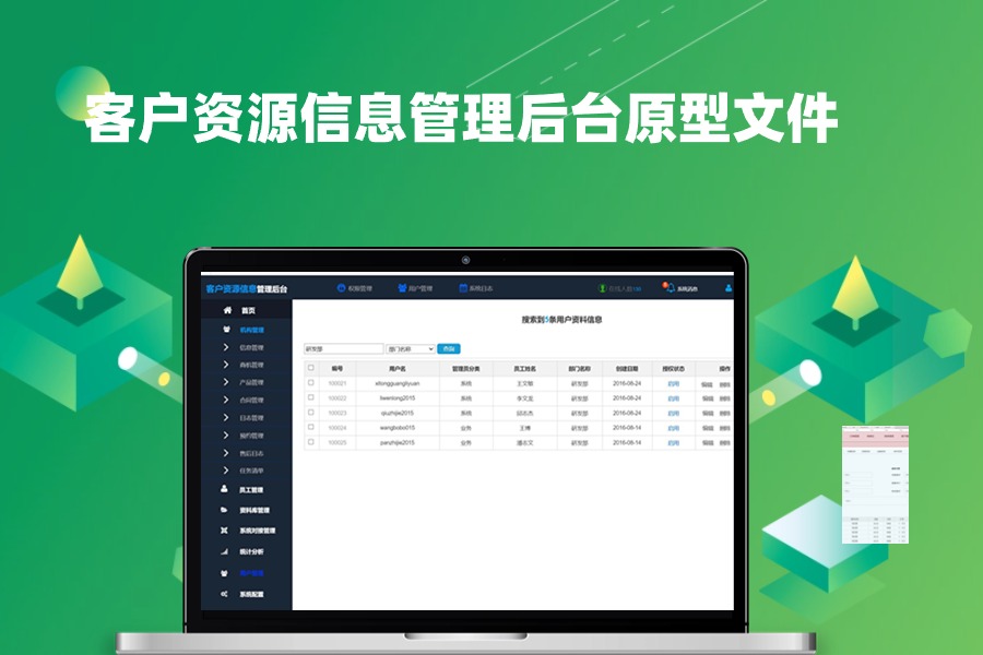 客户资源信息管理后台原型文件