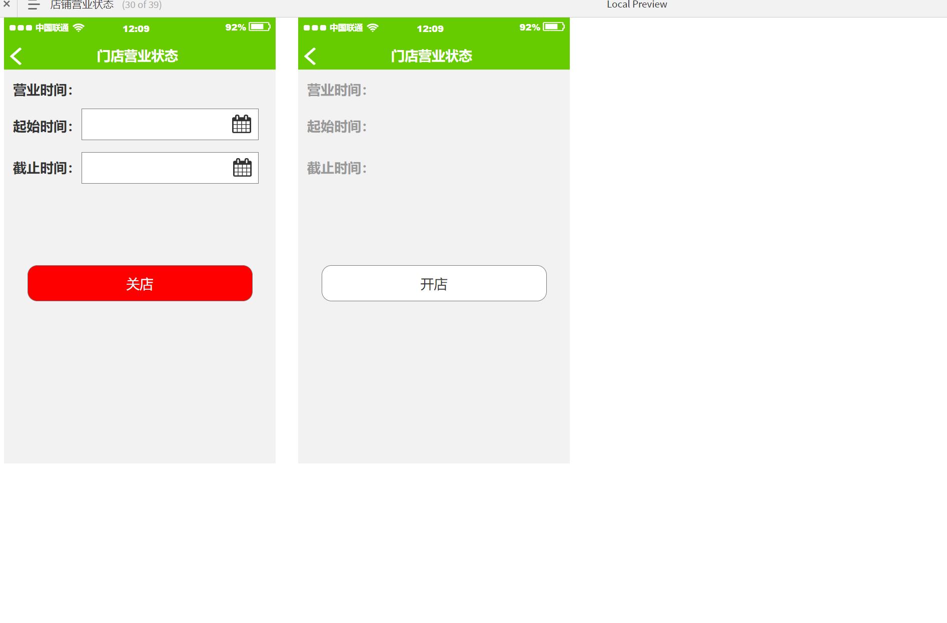 APP购物-O2O商家端原型模板案例axure rp源文件下载