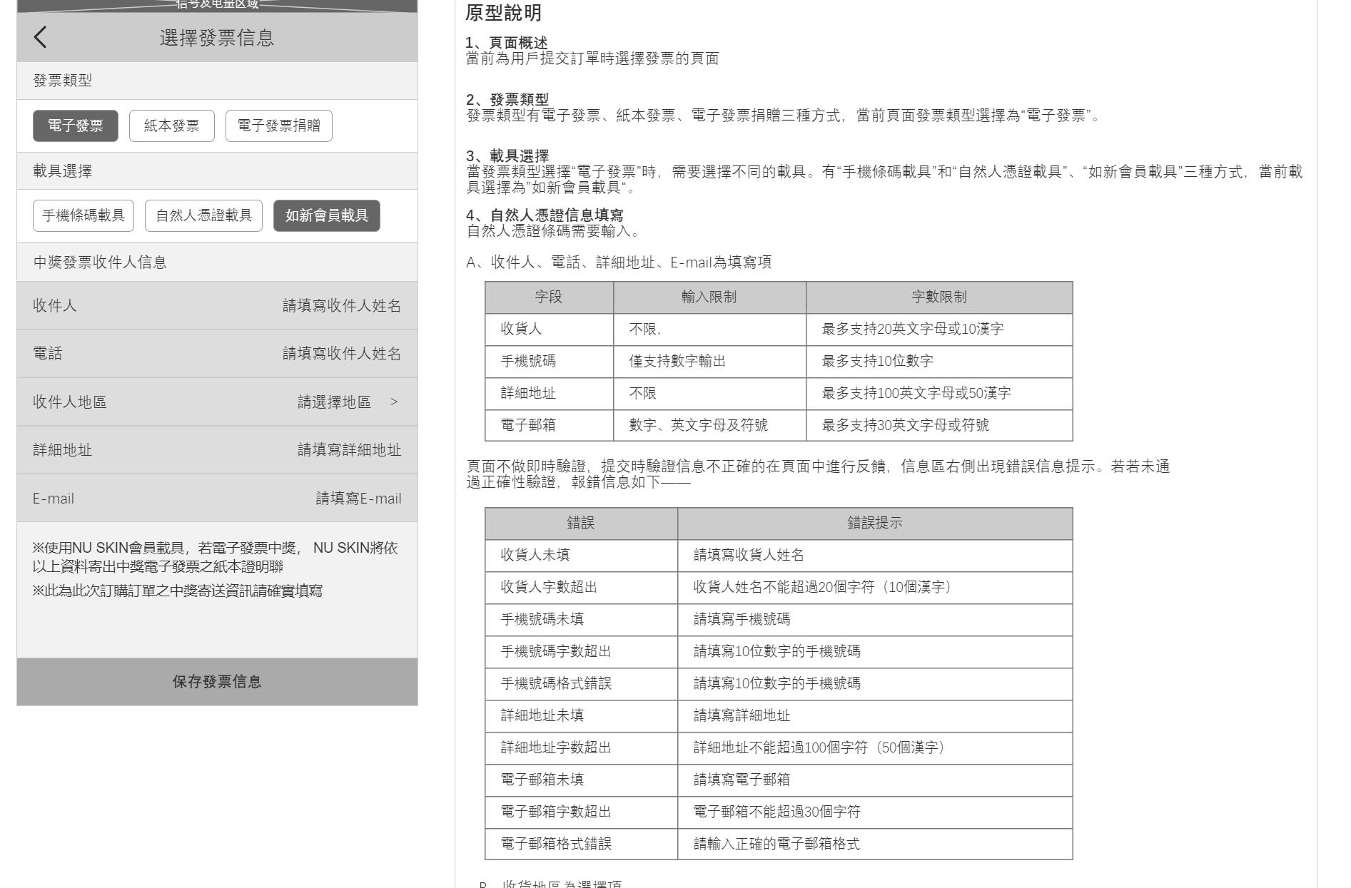 63页【新台湾商城前台App】Axure原型模板rp源文件下载