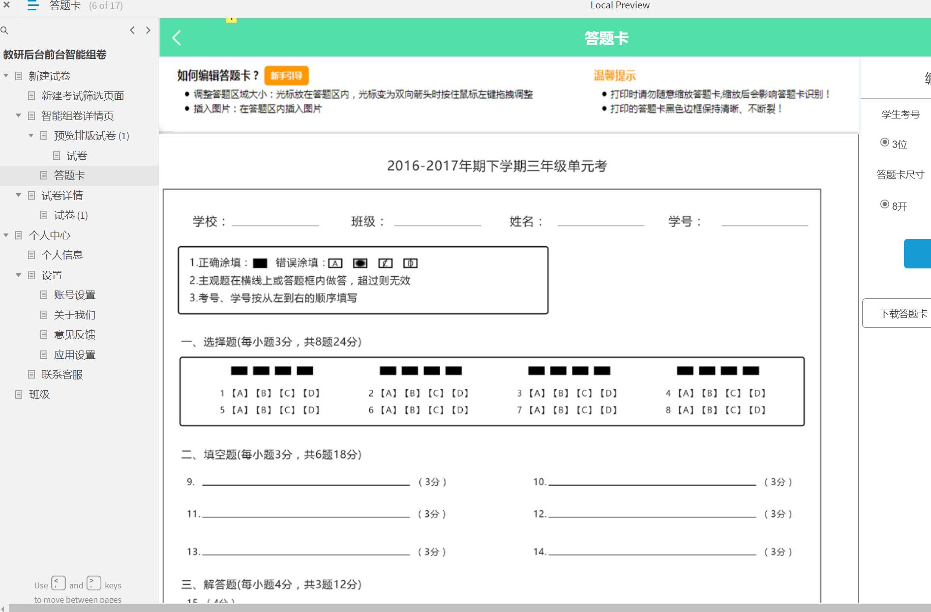 教研后台智能组卷原型文件产品原型axure rp源文件下载_Axurehub原型资源网