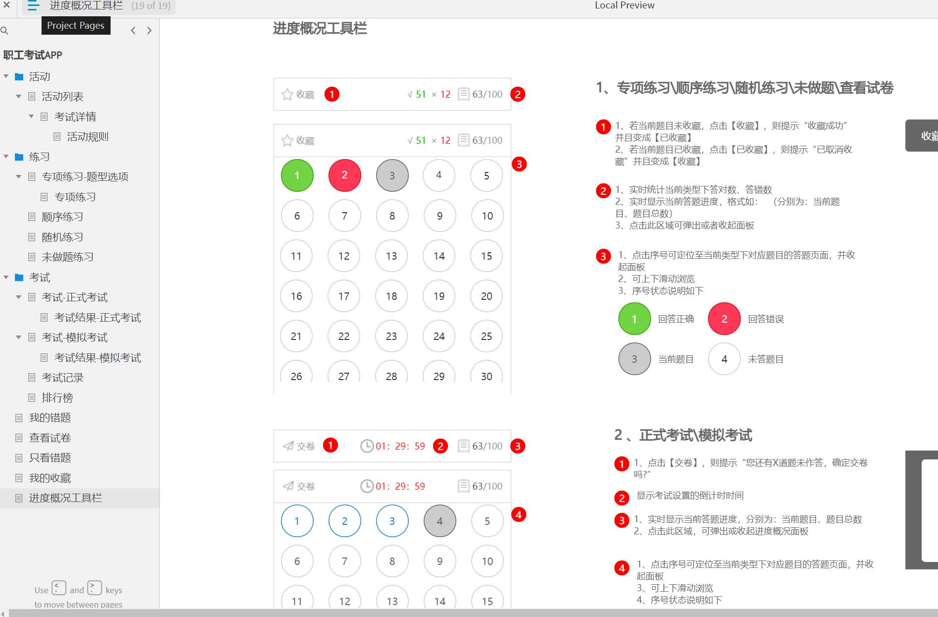 20页职工考试APP原型模板案例axure rp源文件下载产品原型axure rp源文件下载_Axurehub原型资源网