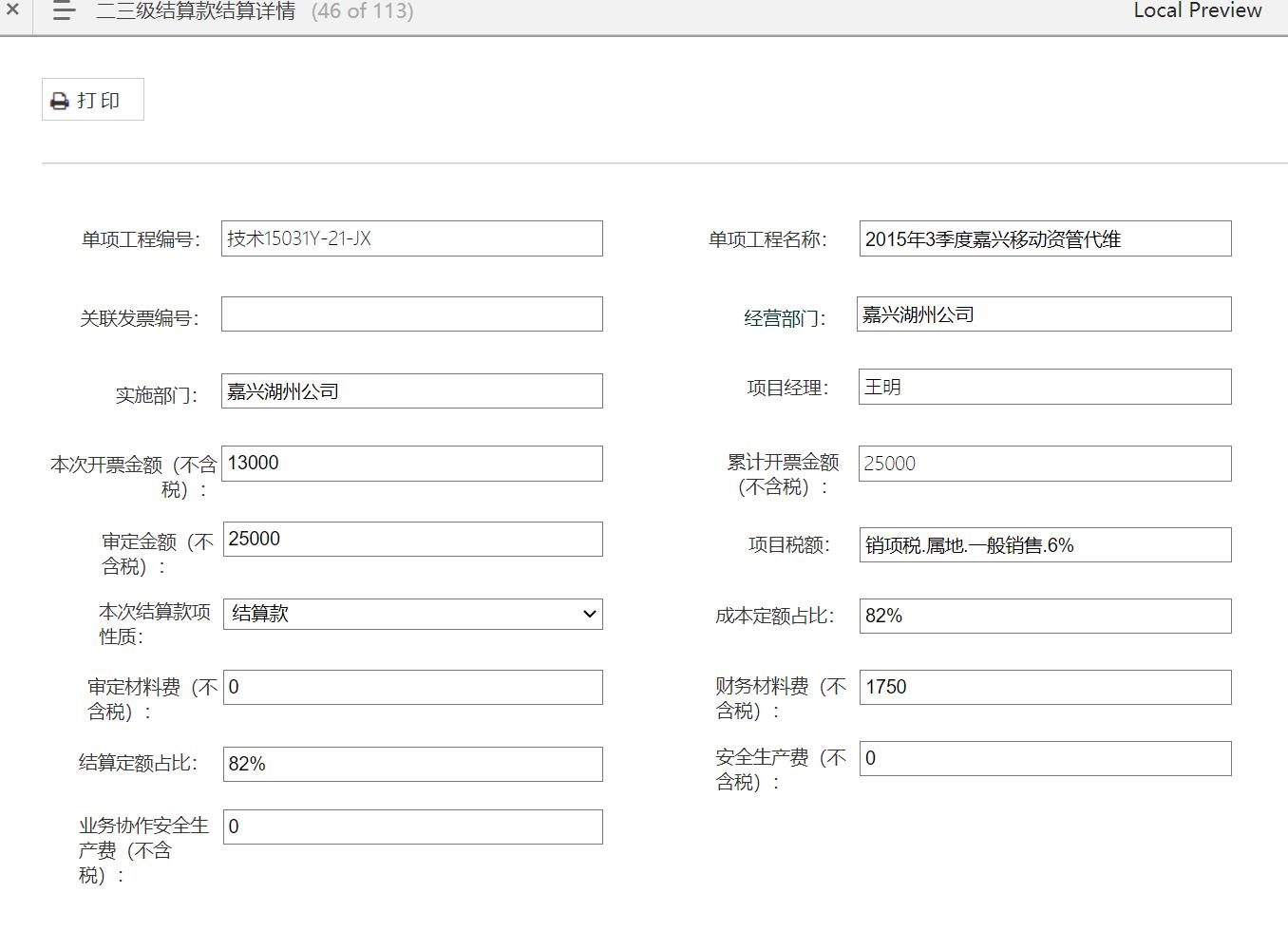 127页【工程结算系统B端业务流程管理】Axure原型模板案例下载