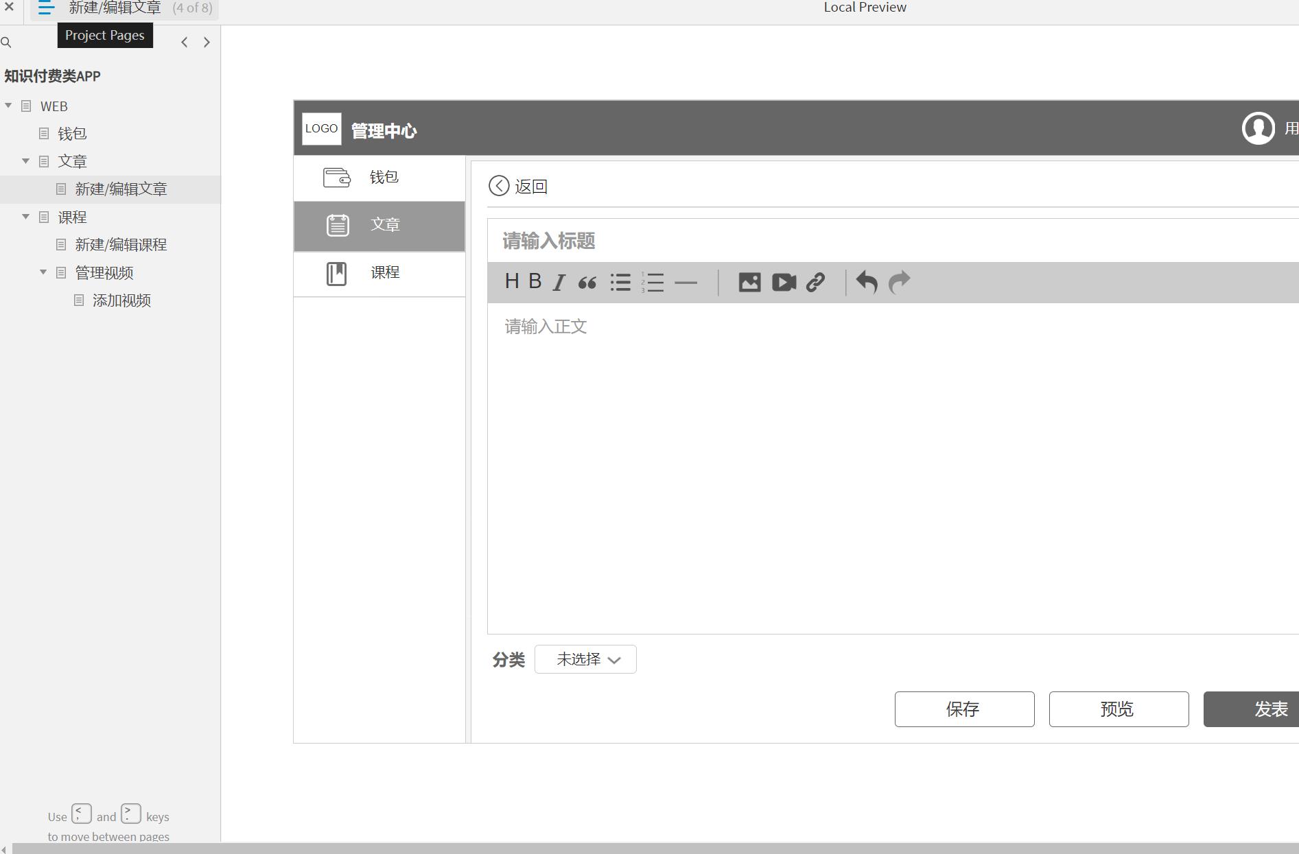 8页知识付费内容发布CMS原型模板案例axure原文件下载