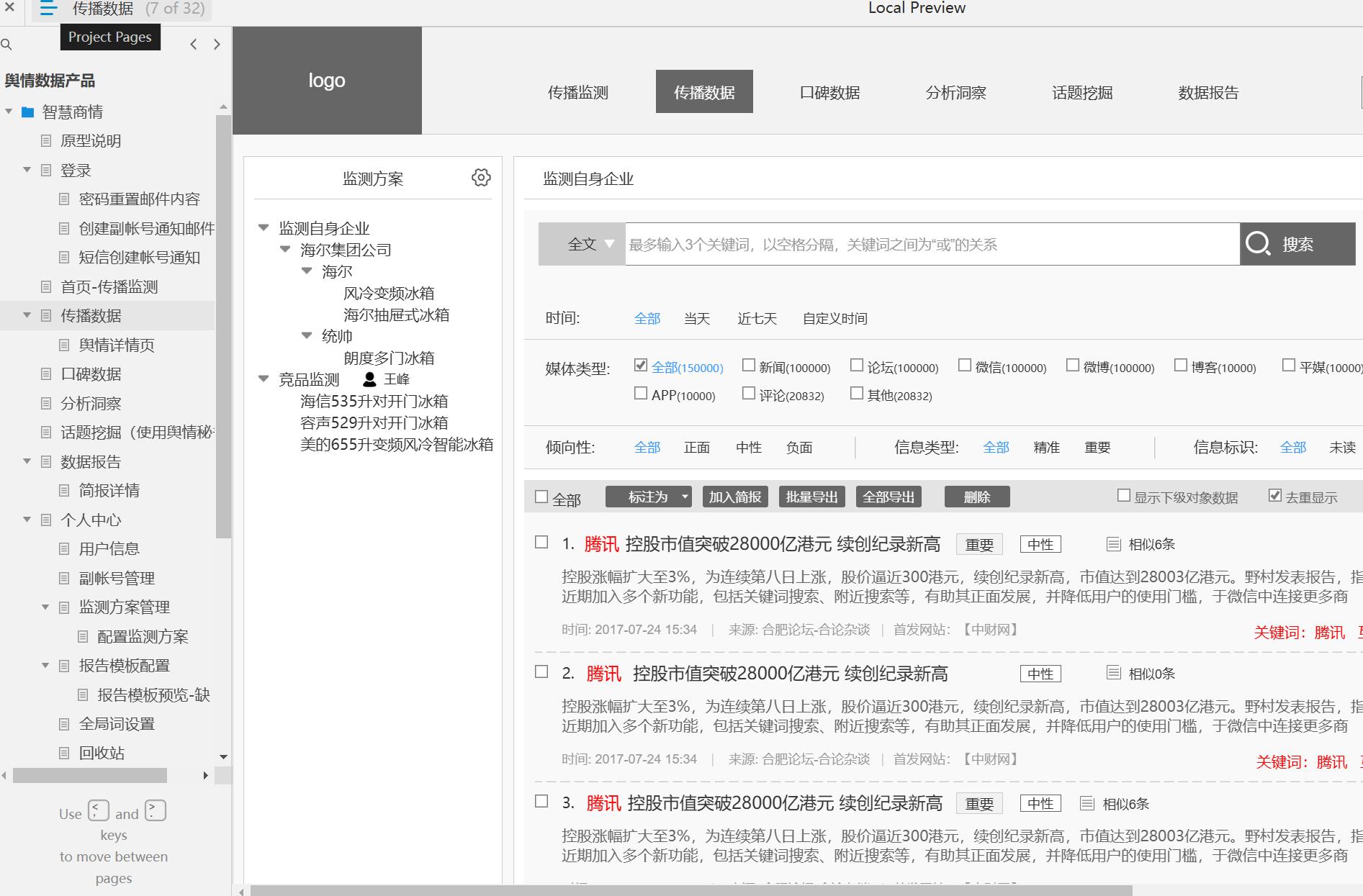 34页舆情数据产品智慧商情B端系统原型模板案例Axure RP源文件下载