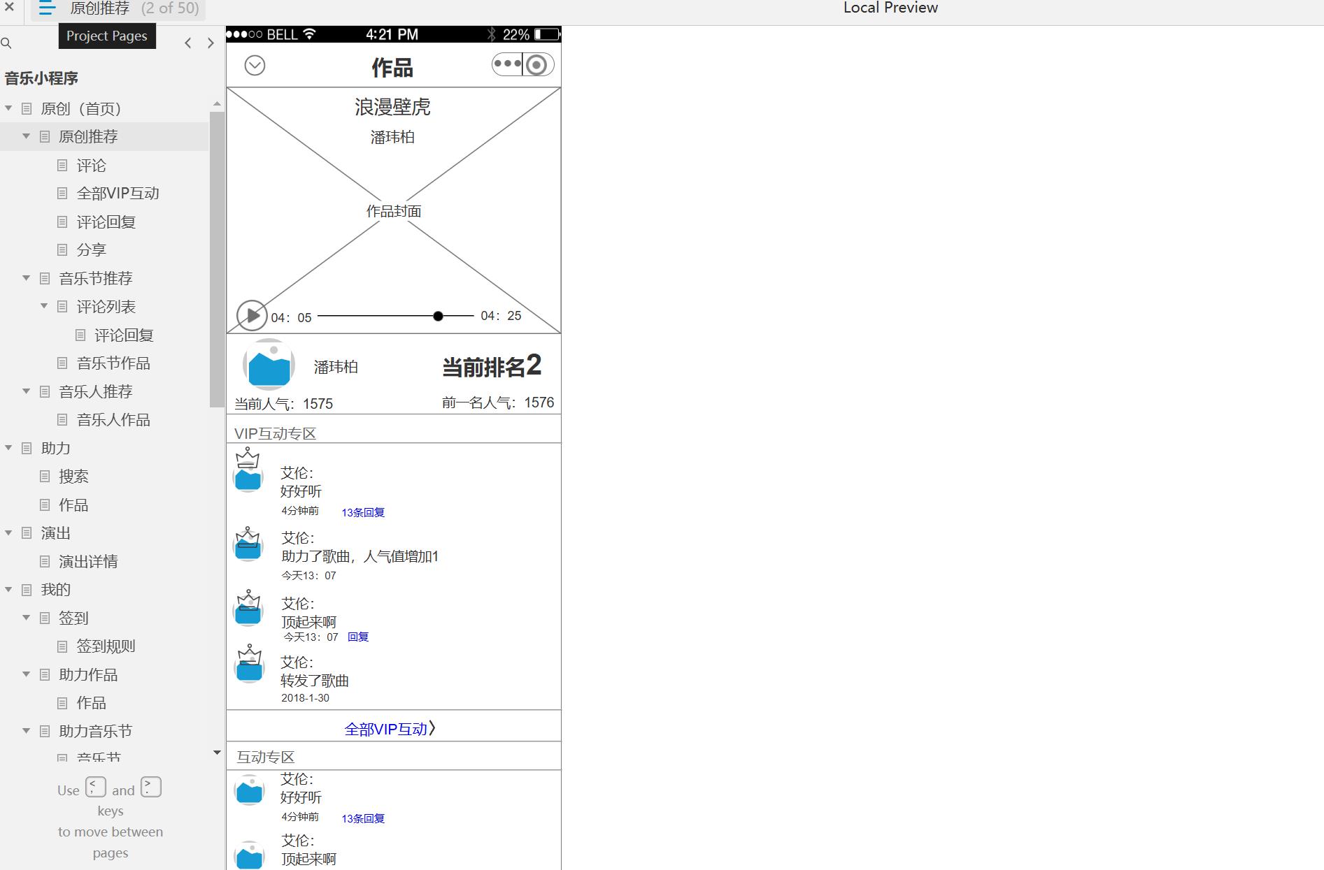 音乐行业小程序全功能B端系统产品原型模板案例Axure RP源文件下载