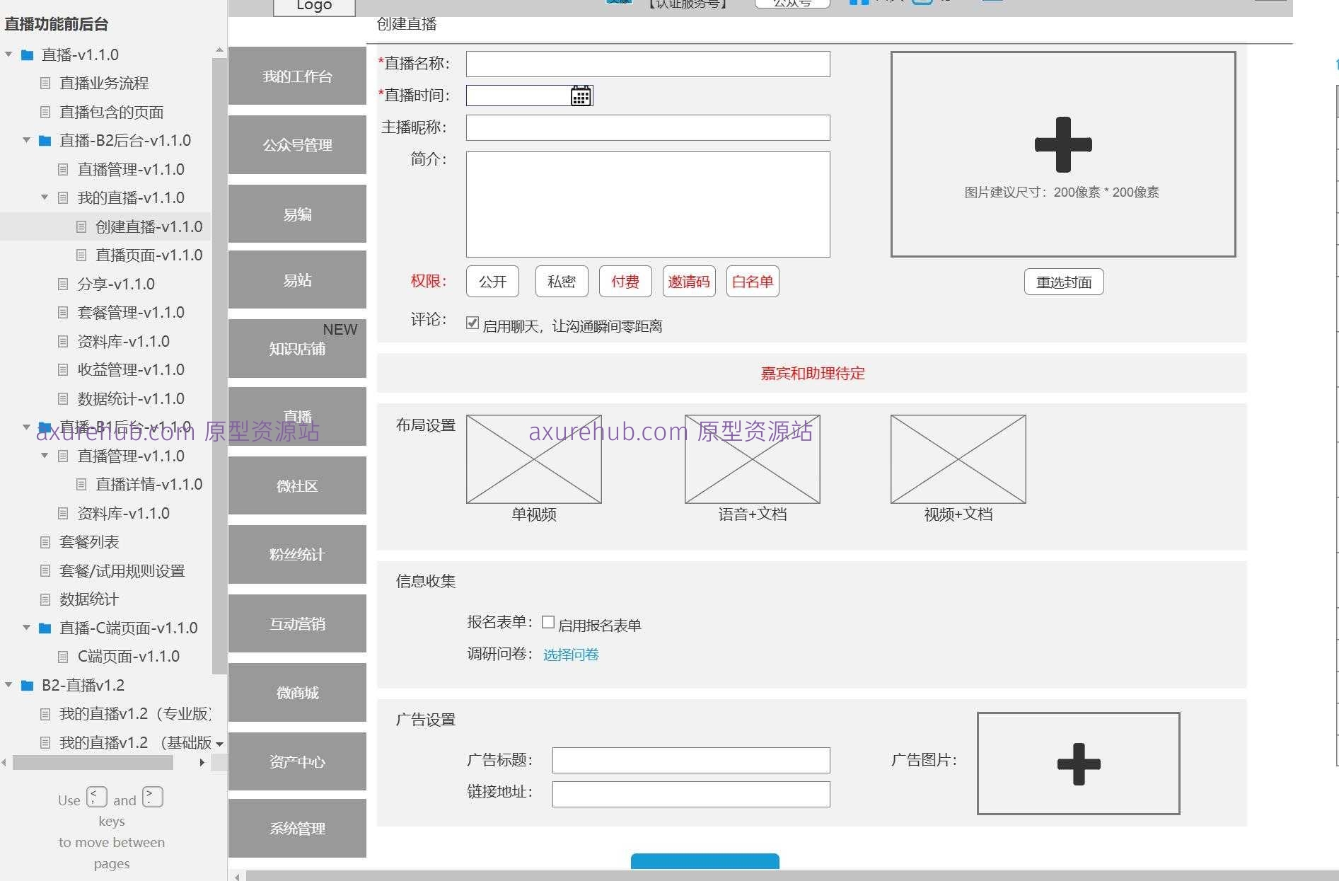 22页直播行业后台管理系统产品Axure原型模板案例下载