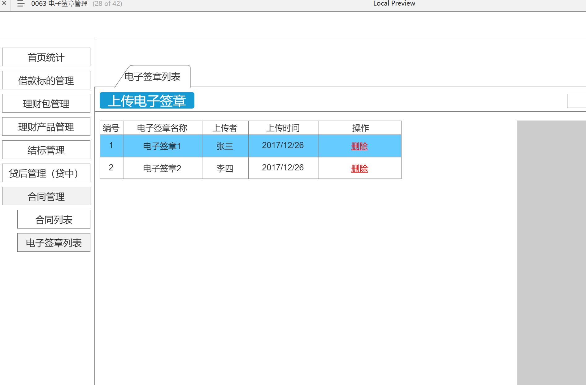 P2P金融后台管理系统产品Axure原型模板案例下载