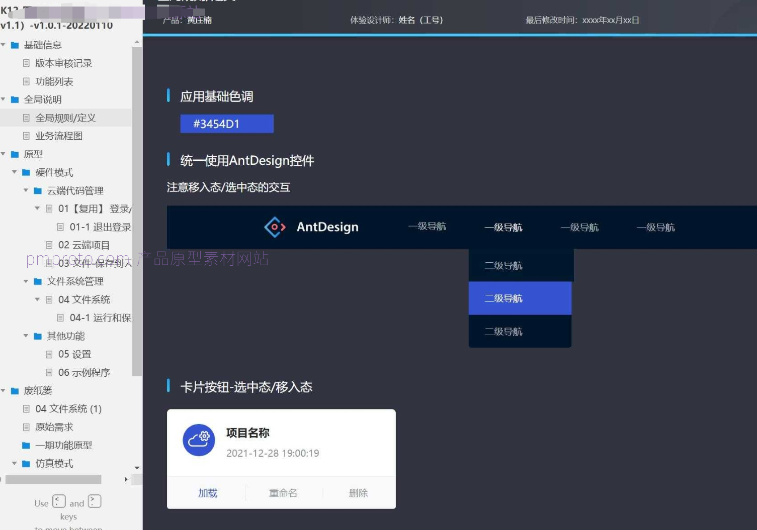 K12图形化编程软件产品原型模板案例Axure RP源文件下载