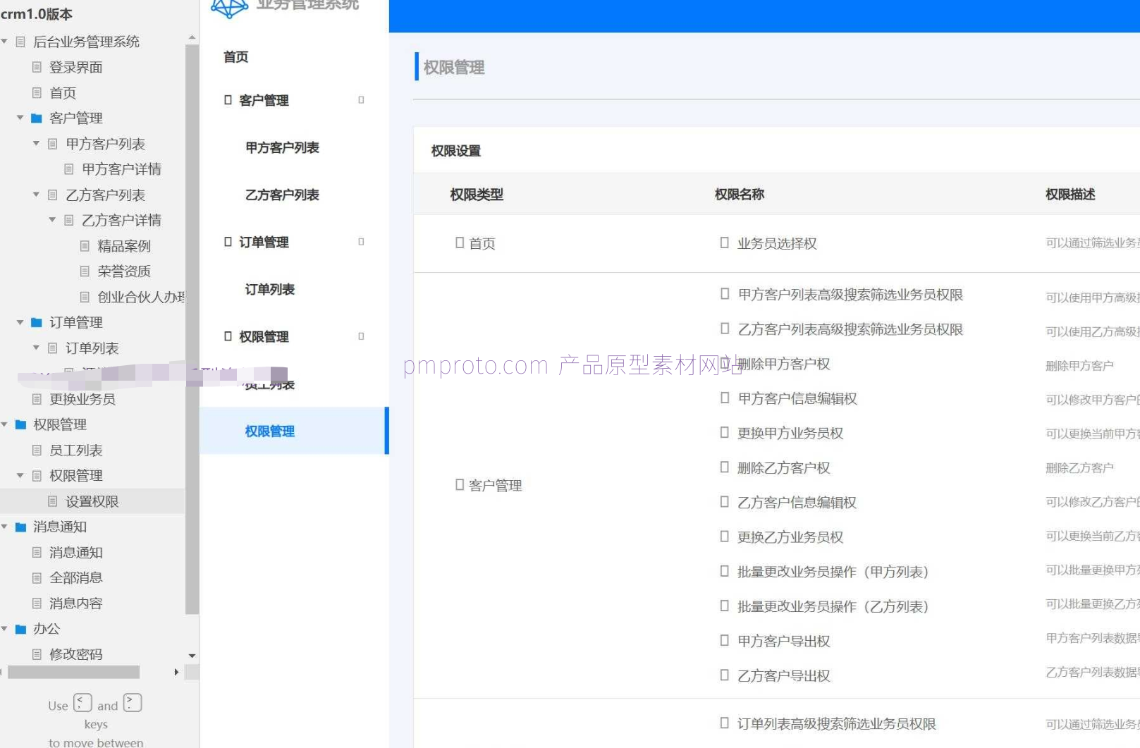 B端后台业务管理系统CRM1.0原型模板Axure源文件