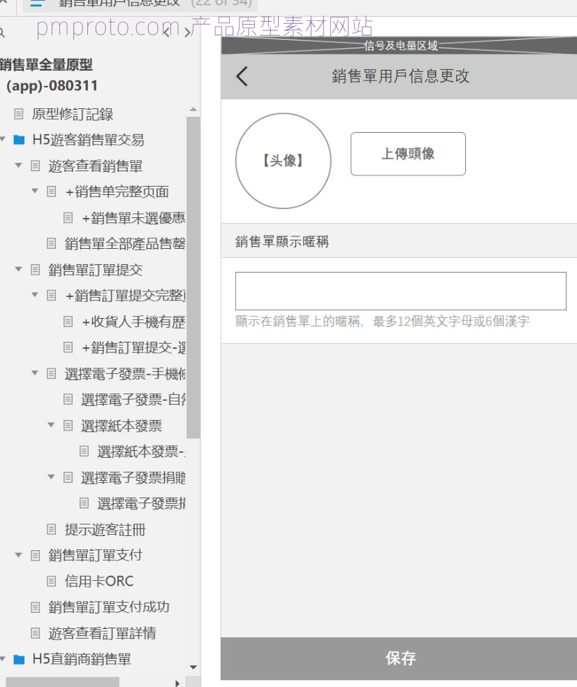 全渠道销售单管理Axure原型模板