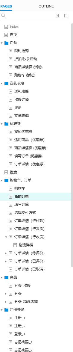 一个超级完整的电商app 产品原型