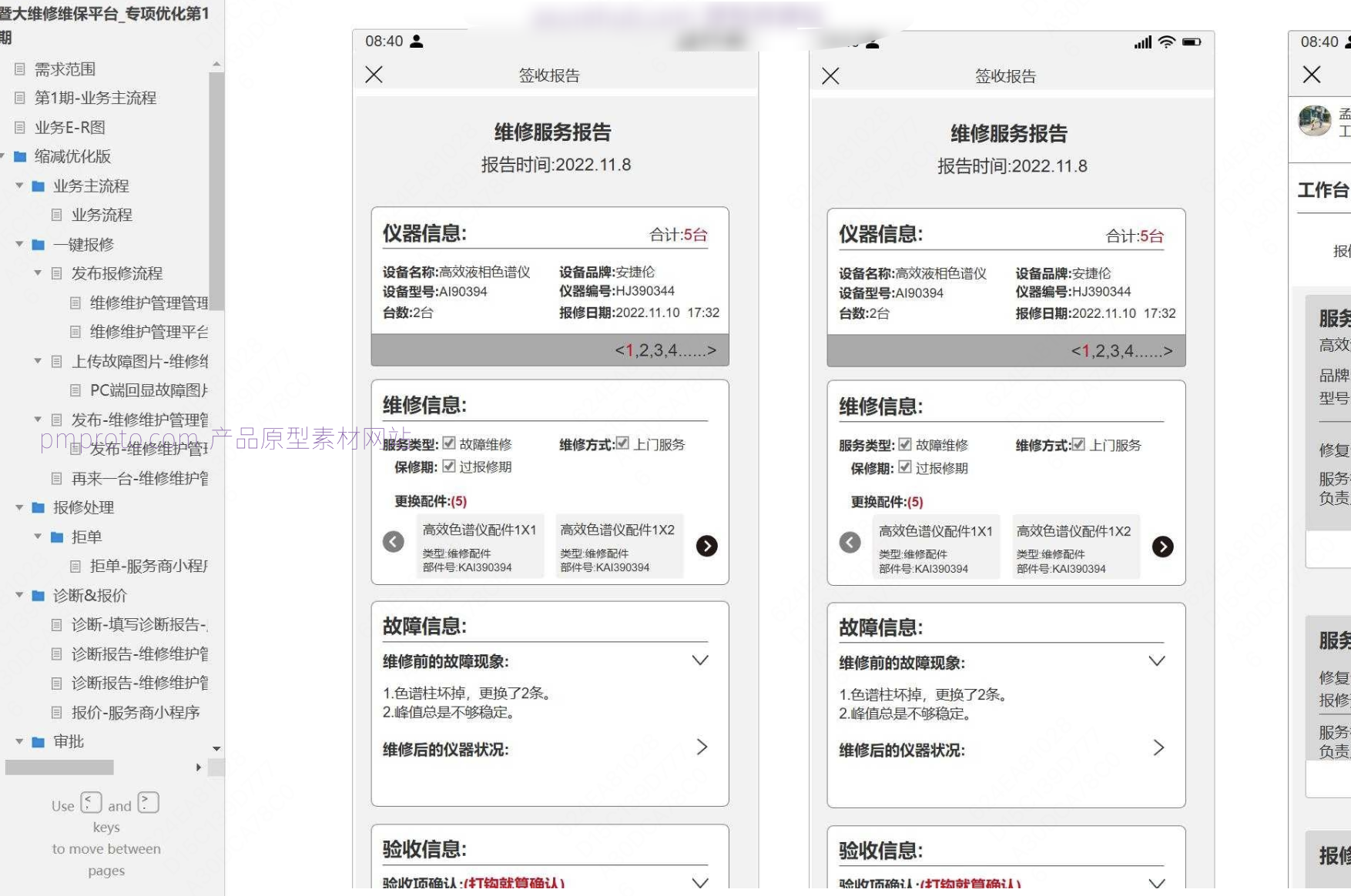 维修维护管理平台PC端与H5端系统产品原型模板案例Axure RP源文件下载