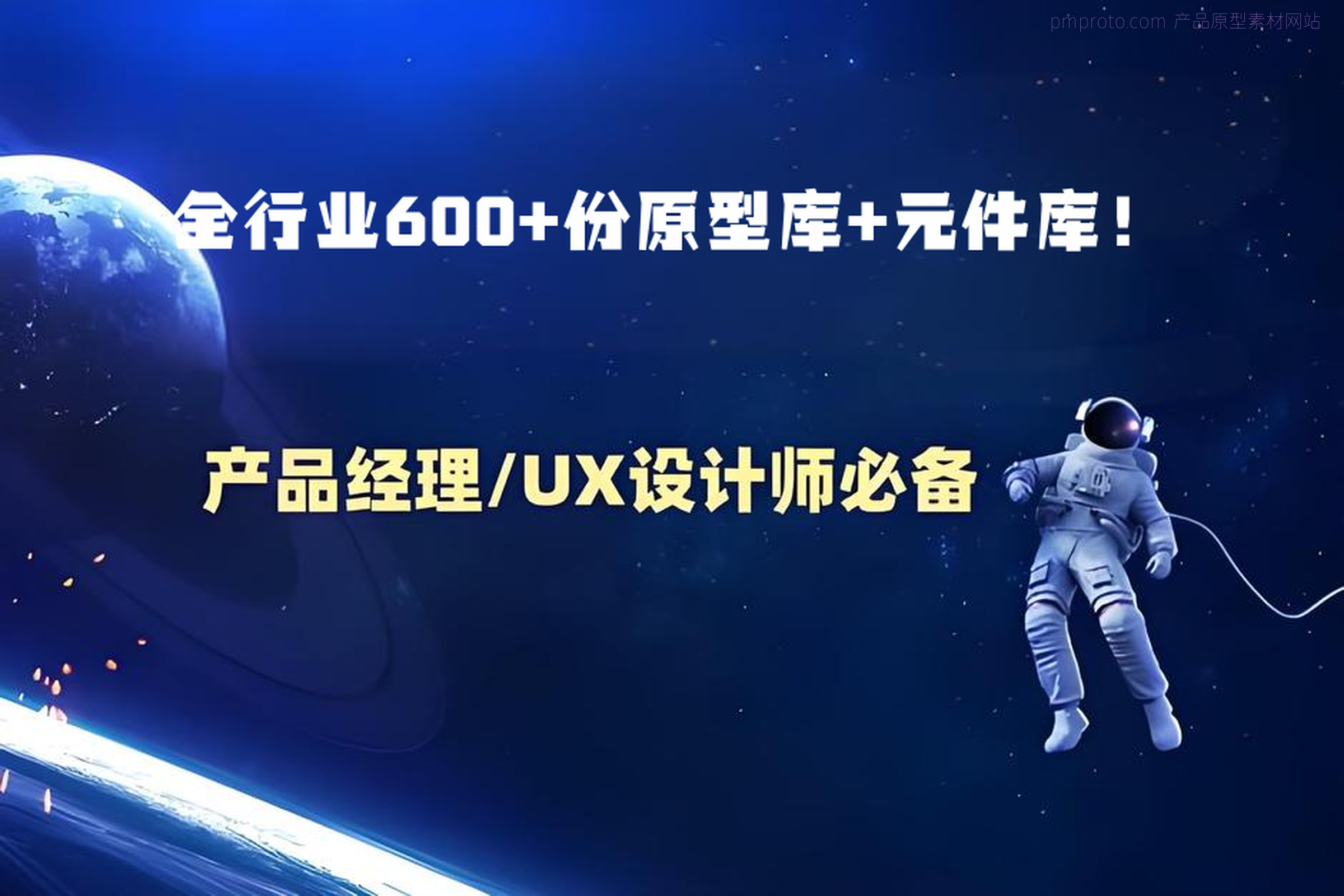全行业600+份原型库+元件库！