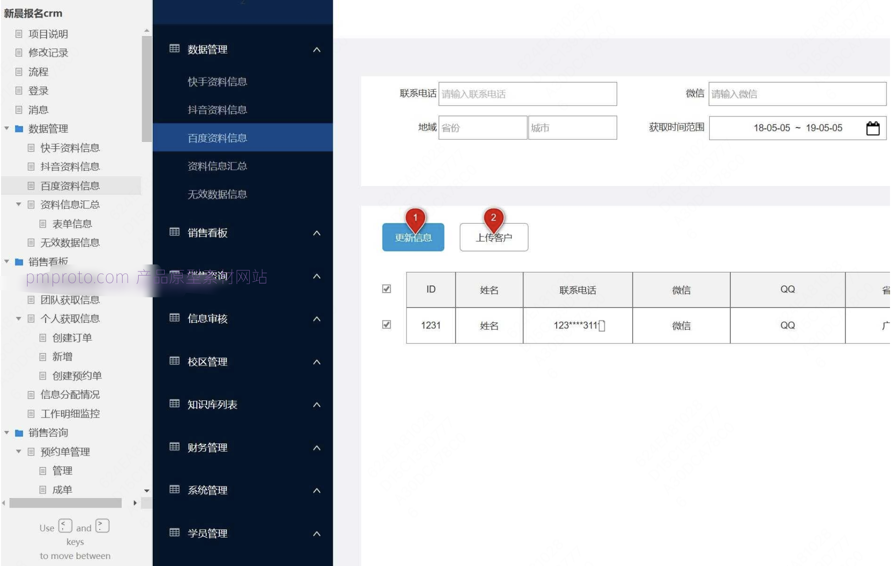 CRM系统客户关系管理平台Axure原型模板