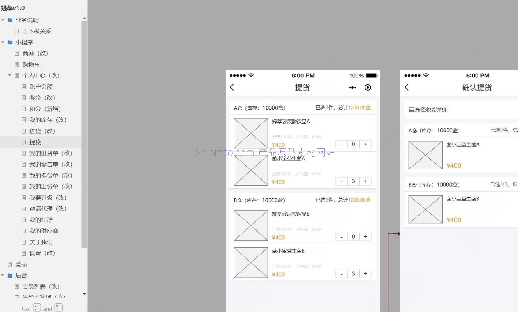 电商行业会员积分管理系统Axure原型模板