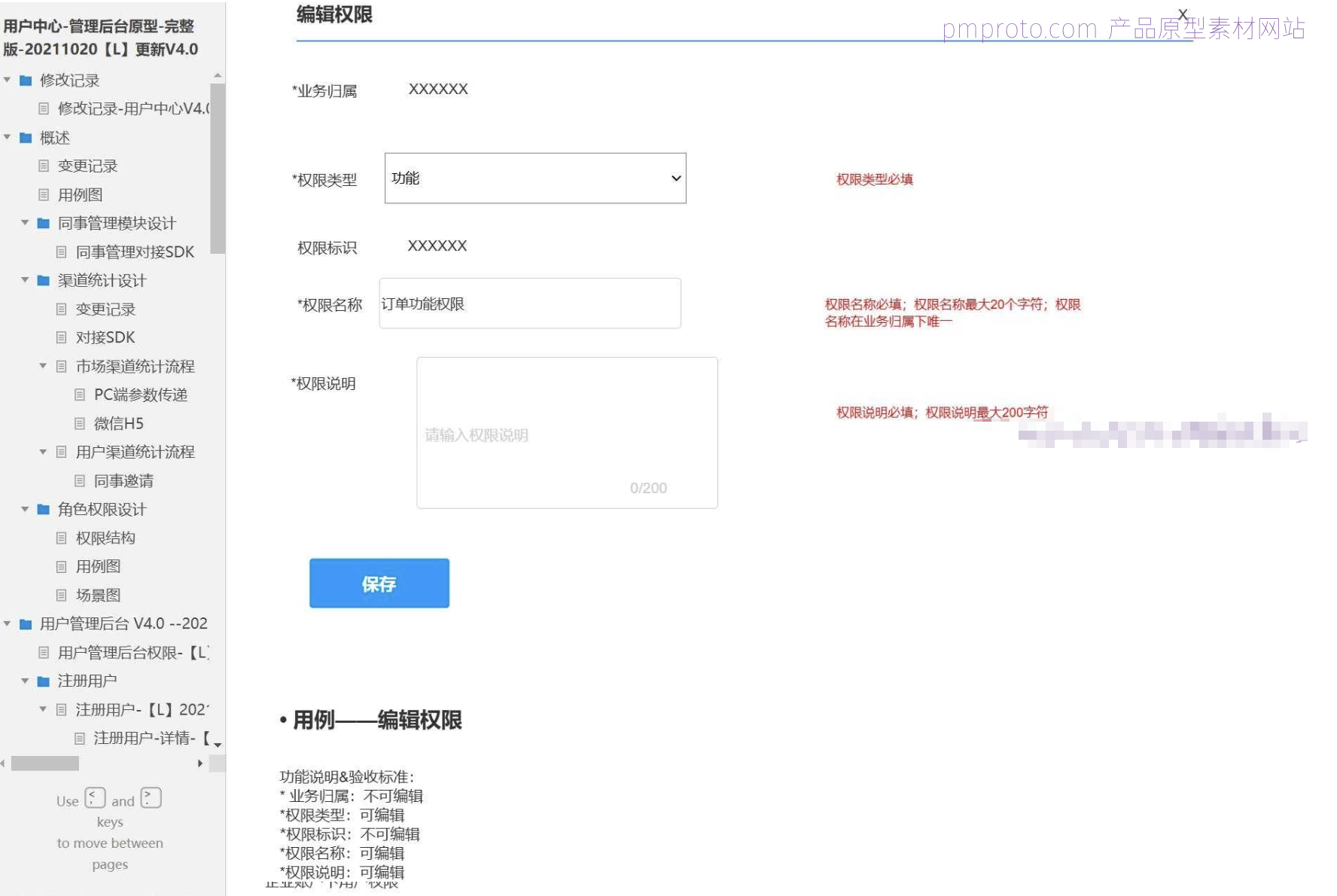 企业用户管理后台系统原型模板Axure RP源文件下载