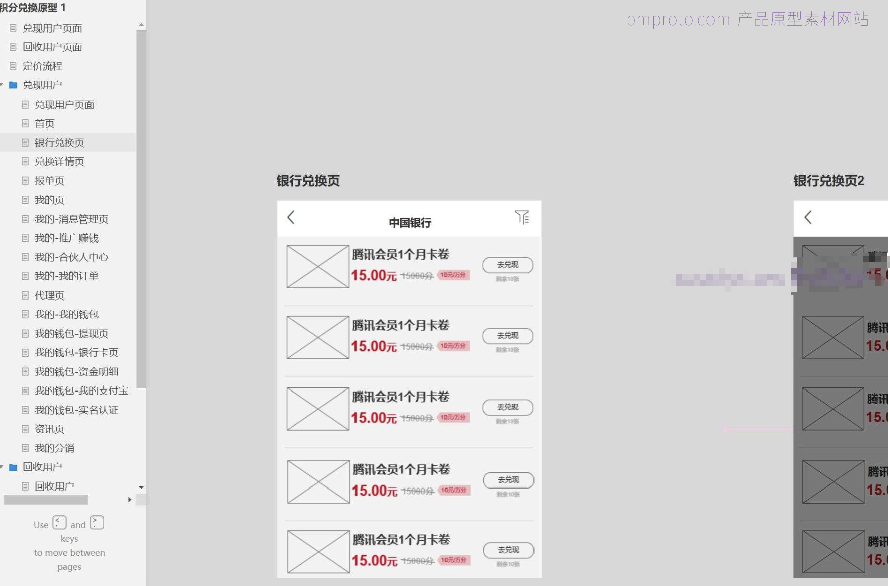 积分兑换与回收用户C端产品原型模板案例Axure RP源文件下载