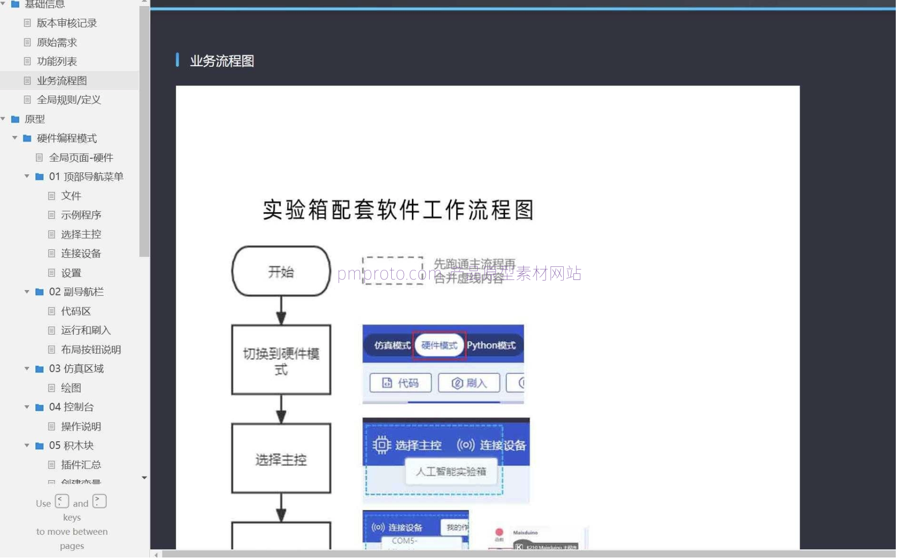 图形化编程软件v1.1产品原型模板案例Axure RP源文件下载