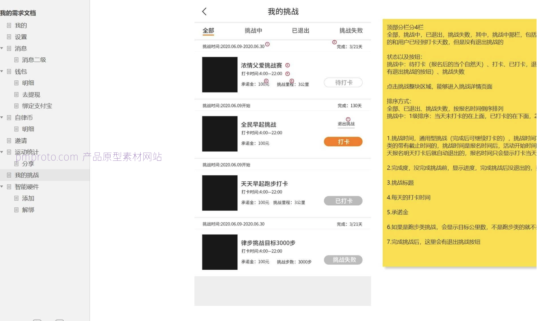 个人健康管理与自律币激励系统Axure原型模板