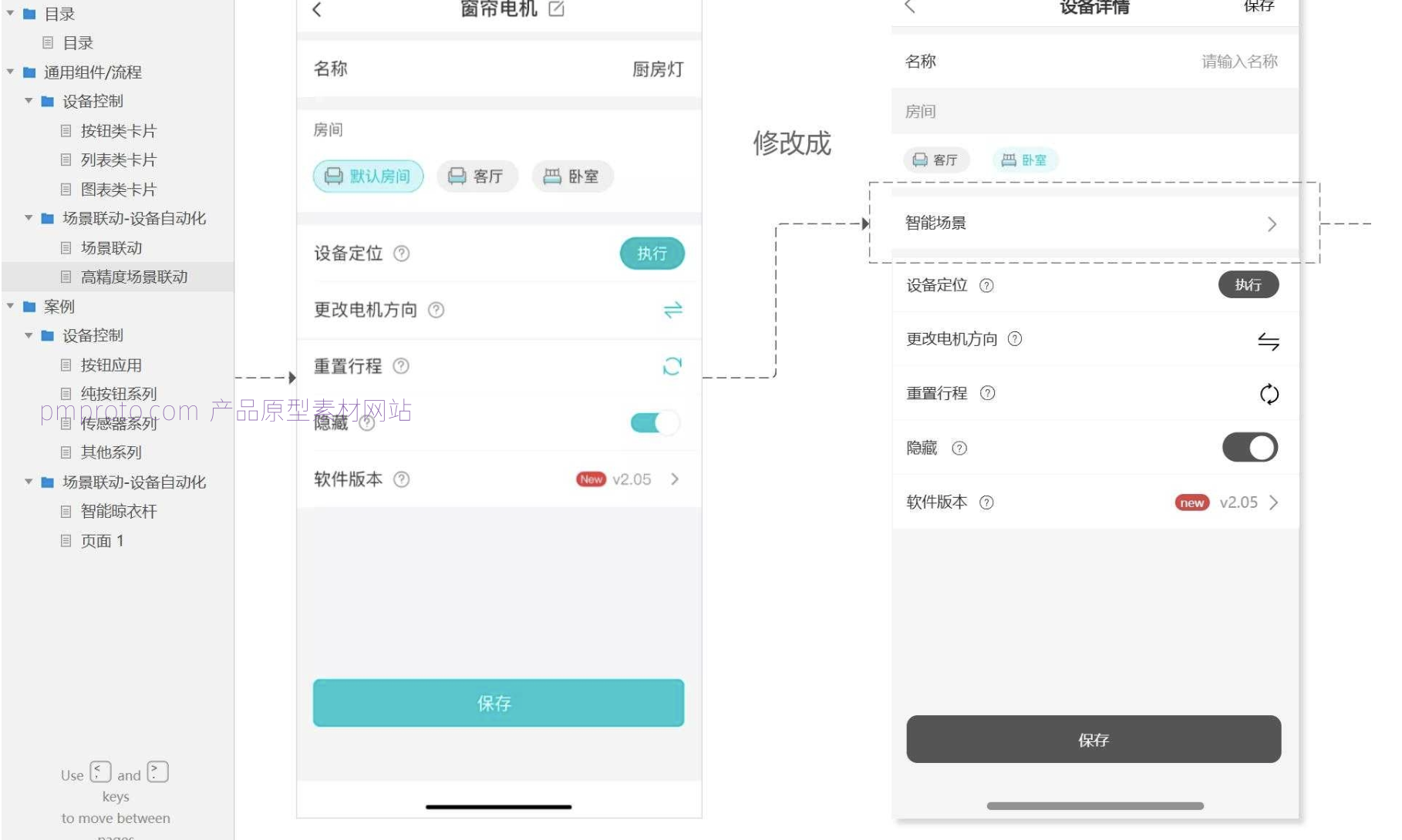 智能家居设备控制与自动化场景联动Axure原型模板