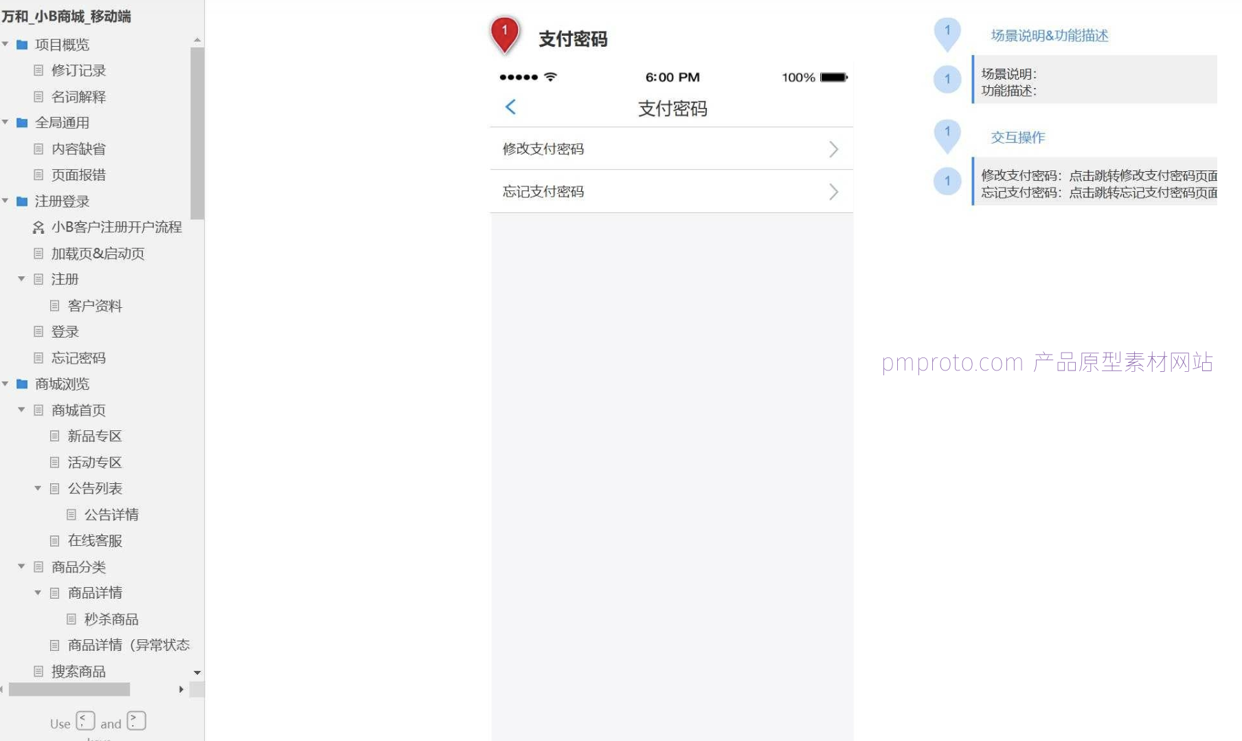 万和小B商城移动端电商系统产品原型模板案例Axure RP源文件下载