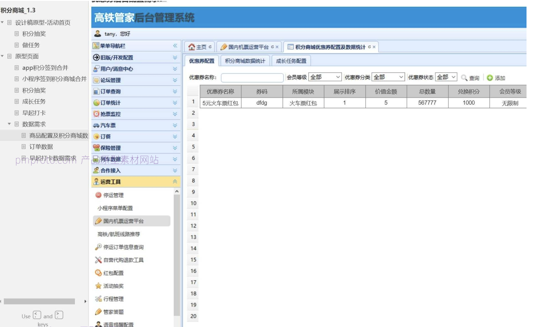 积分商城与早起打卡活动Axure原型模板