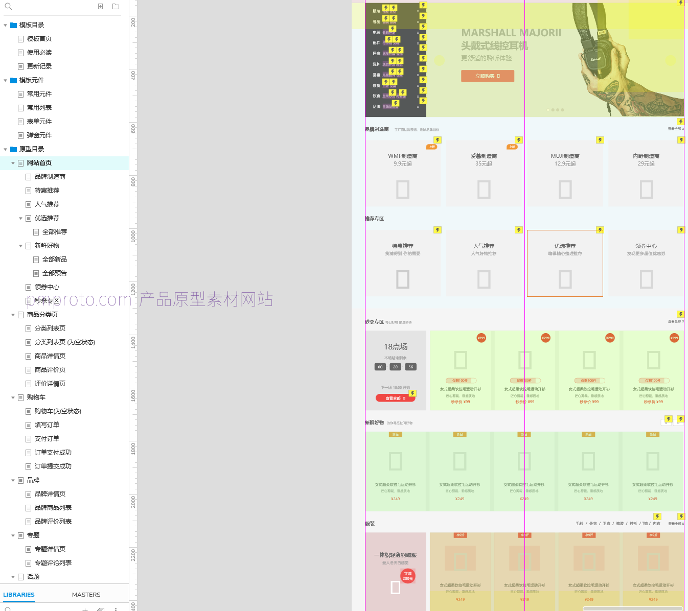 web电商C端交互原型（PC版）