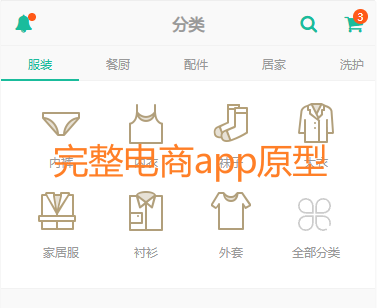 HG App 电商C端交互原型（APP端）